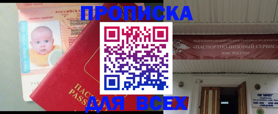 временная регистрация для всех в Чебаркуле