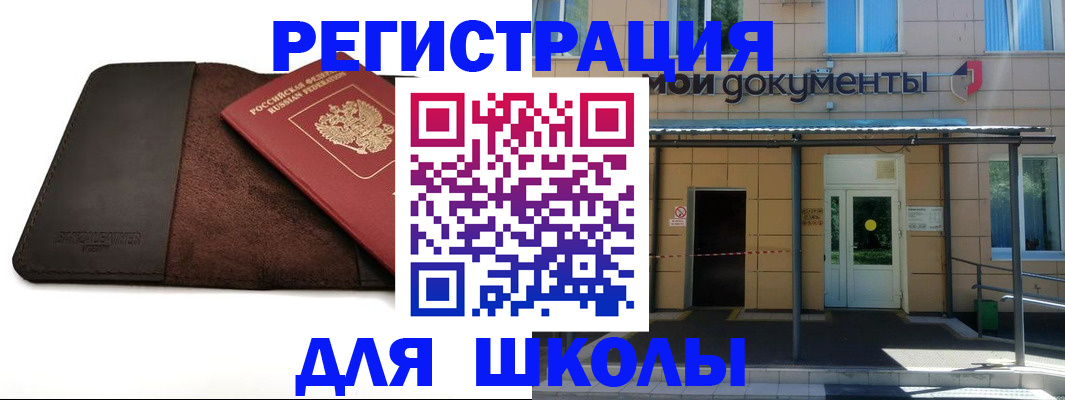 прописка в Чебаркуле