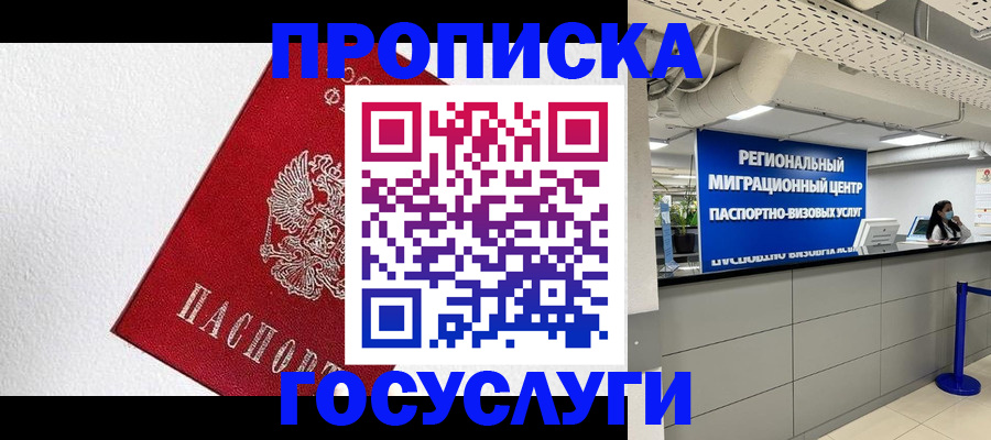 прописка 2025 в Чебаркуле