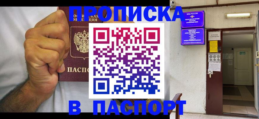 прописка для работы в Чебаркуле