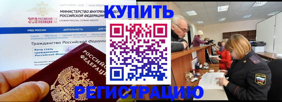 прописка гарантия в Чебаркуле