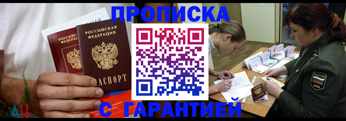 прописка паспорт в Чебаркуле